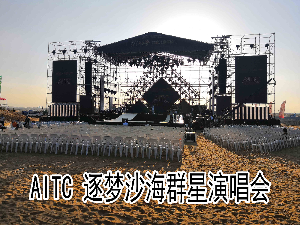 AITC逐夢沙海群星演唱會